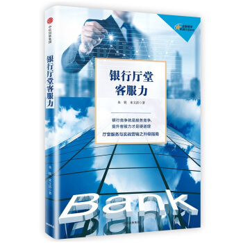 银行厅堂客服力 下载