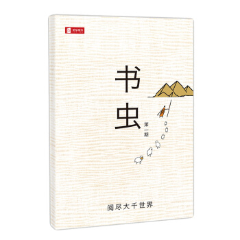 创新栏目“一起做书虫”月刊第一期：阅尽大千世界 下载