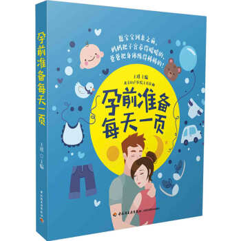 孕前准备每天一页 下载