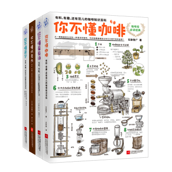 你不懂咖啡+你不懂葡萄酒+你不懂巧克力+你不懂面包（套装全四册） 下载