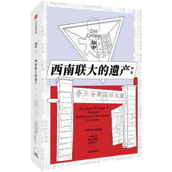 知中·西南联大的遗产 下载