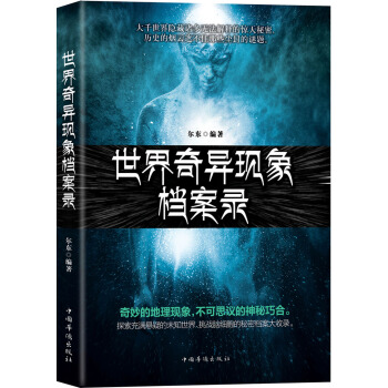 世界奇异现象档案录 下载