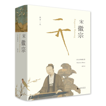 宋徽宗 下载