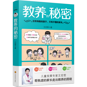 教养的秘密 下载