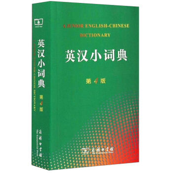 英汉小词典（第4版） 下载