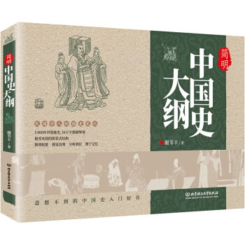 简明中国史大纲 下载