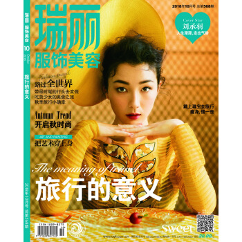 瑞丽服饰美容（2018年第10期） 下载