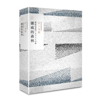 挪威的森林 (盒裝典藏版/2冊合售) 下载