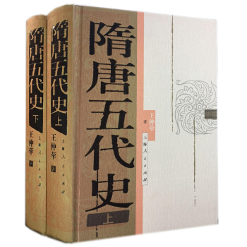 隋唐五代史（套装上下册） 下载