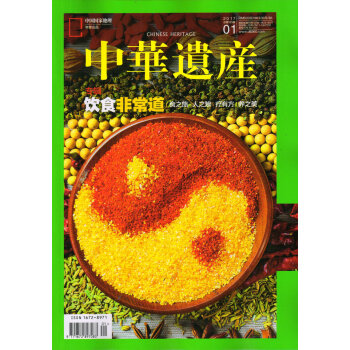 中华遗产（2017年1月号） 下载