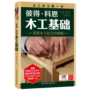 彼得·科恩木工基础（2018年新版） 下载