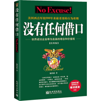 没有任何借口（经典版） 下载