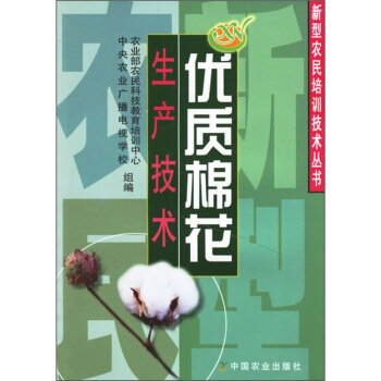 优质棉花生产技术 下载