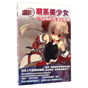 萌系美少女人气绘师的15堂必修课（漫画+） 下载