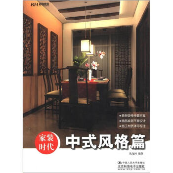 家装时代：中式风格篇 下载
