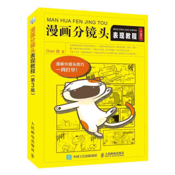 漫画分镜头表现教程（第3版） 下载