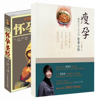 瘦孕+怀孕圣经（套装共2册） 下载
