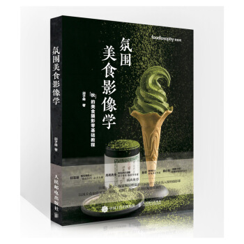 氛围美食影像学 下载