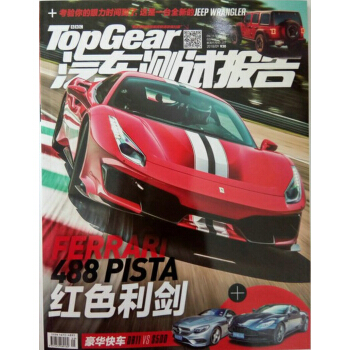 TopGear汽车测试报告（2018年9月号） 下载