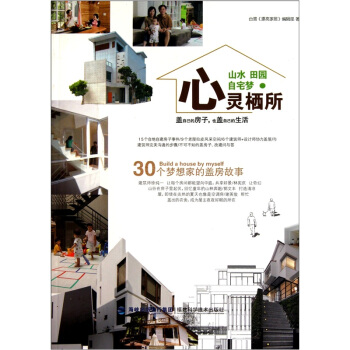 心灵栖所·山水 田园 自宅梦 下载