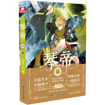 琴帝典藏版13 下载