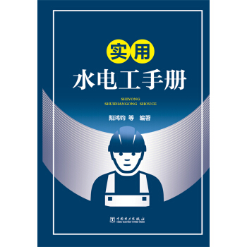 实用水电工手册 下载