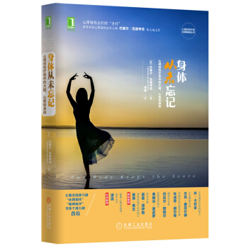 身体从未忘记：心理创伤疗愈中的大脑、心智和身体 下载
