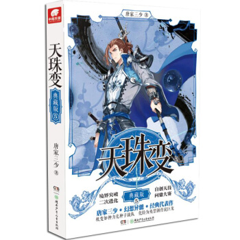 天珠变典藏版5 下载