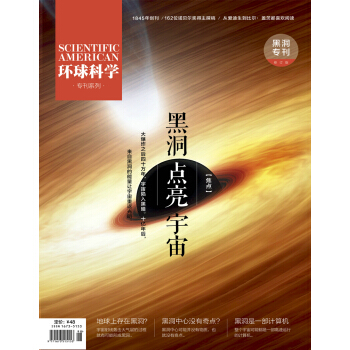 环球科学（黑洞专刊）（2018年修订版） 下载