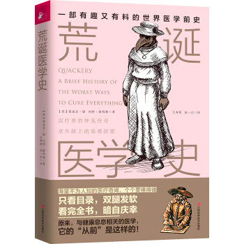 荒诞医学史 下载