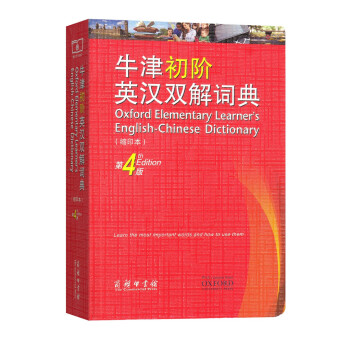 牛津初阶英汉双解词典（第4版）缩印本 下载