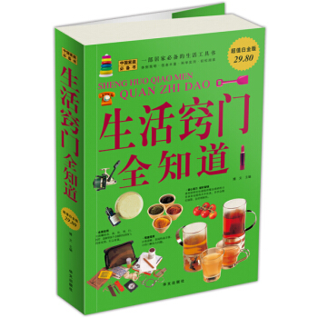 生活窍门全知道（超值白金版） 下载