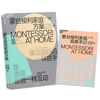 蒙台梭利家庭方案 下载