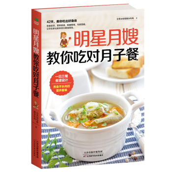明星月嫂教你吃对月子餐 下载