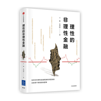 理性的非理性金融 下载