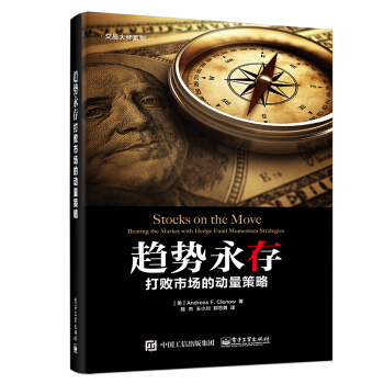 趋势永存：打败市场的动量策略 下载