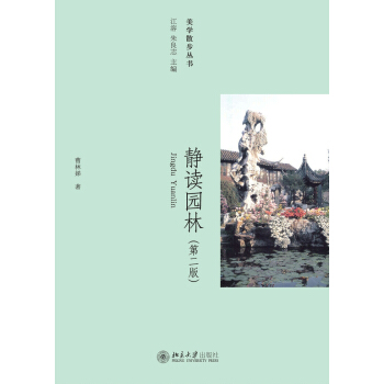 静读园林(第二版) 下载
