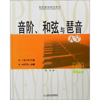 音阶、和弦与琶音大全 下载