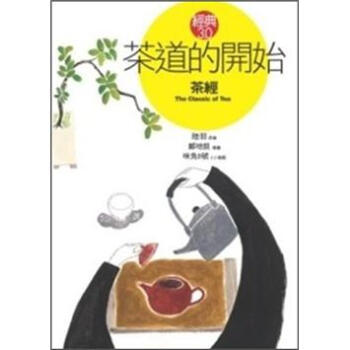 茶道的開始：茶經 下载