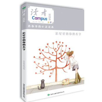 读者·校园版 第20卷 下载