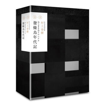 發條鳥年代記 (盒裝典藏版/3冊合售) 下载