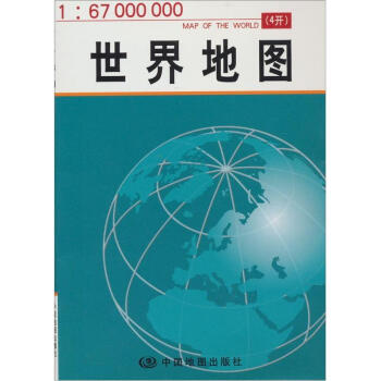 世界地图（1：67000000） 下载