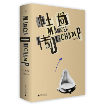 杜尚传（第二版） 下载