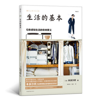 生活的基本：10条感知生活的收纳要义 下载