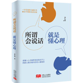 所谓会说话，就是懂心理 下载
