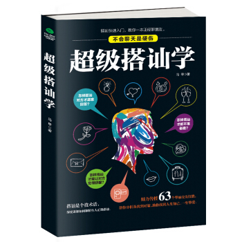 超级搭讪学 下载