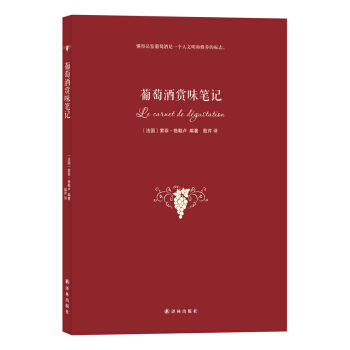 葡萄酒赏味笔记 下载