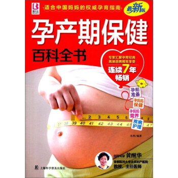 孕产期保健百科全书/百科全书系列 下载