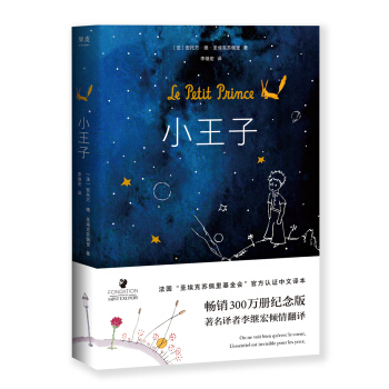 文学名著：小王子（畅销300万册，法国“圣埃克苏佩里基金会”官方认可简体中文版）【果麦经典】 下载