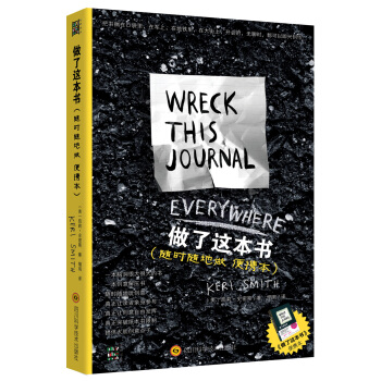 做了这本书（随时随地做便携本） 下载
